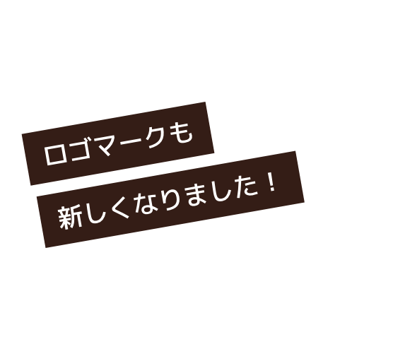 ロゴマークも新しくなりました